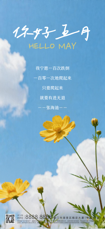 你好五月日系氛围感清新治愈风励志语录手机海报预览效果