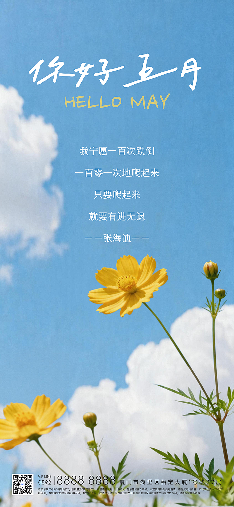 你好五月日系氛围感清新治愈风励志语录手机海报
