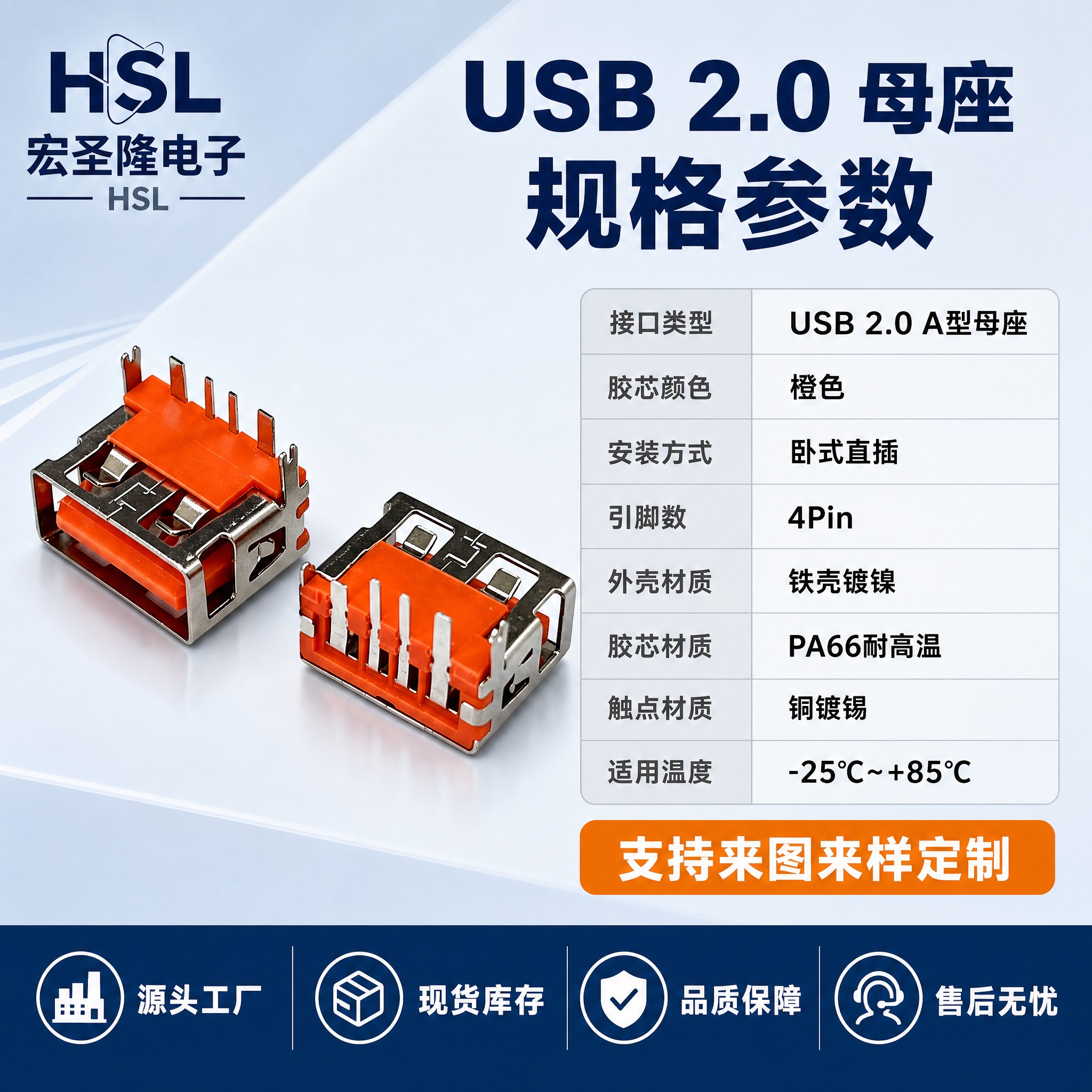 [主图-5] 规格参数与工厂背书图，展示USB母座连接器的关键… - 图片创意预览