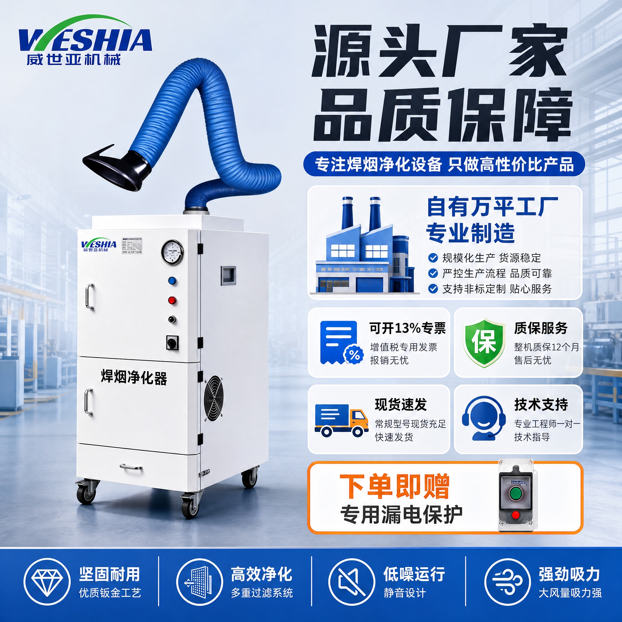 [主图-4] 威世亚移动式焊烟净化器 厂家实力与售后保障图 [… - 图片创意预览