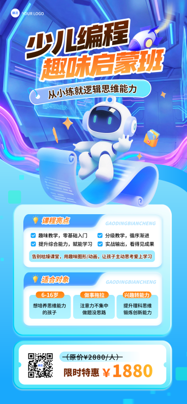 科技感少儿编程兴趣班招生手机海报预览效果