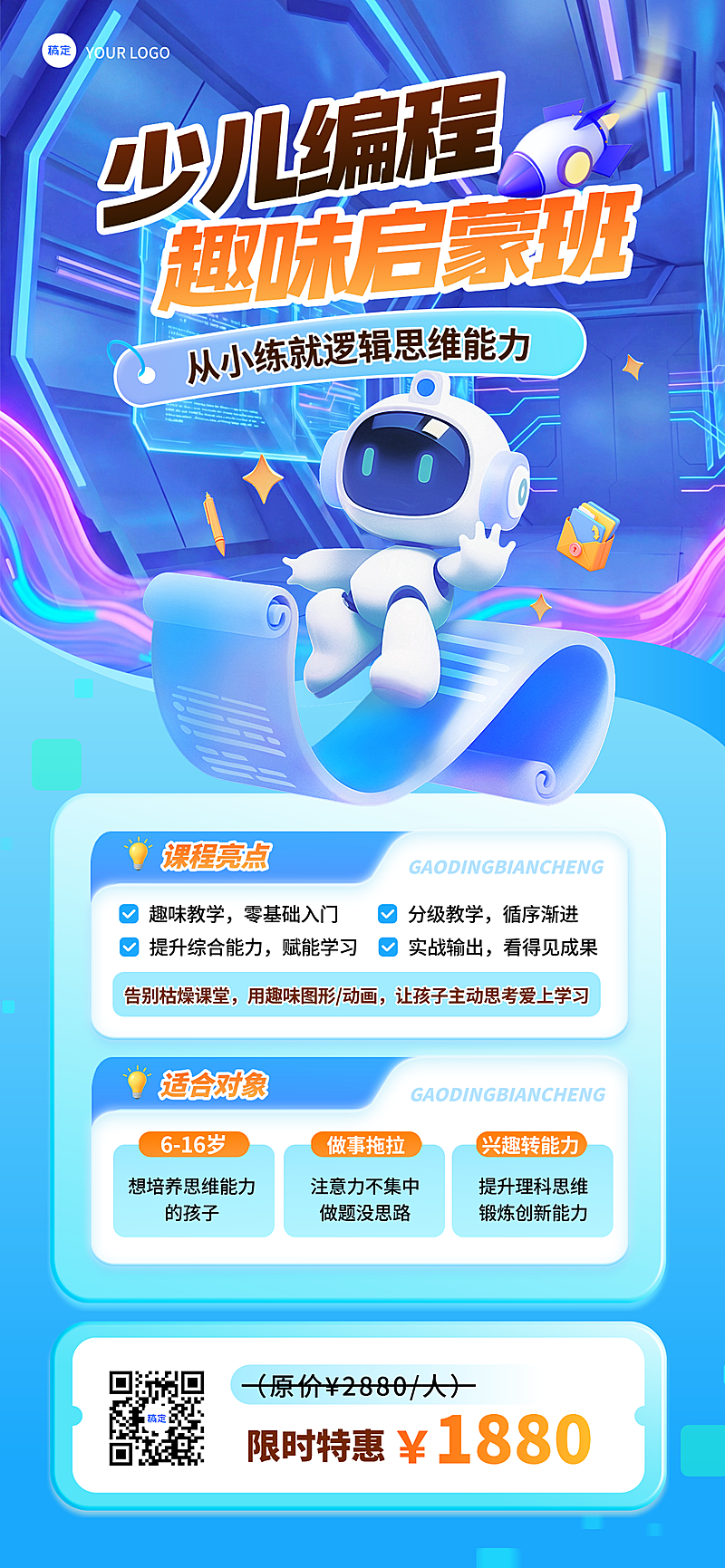 科技感少儿编程兴趣班招生手机海报