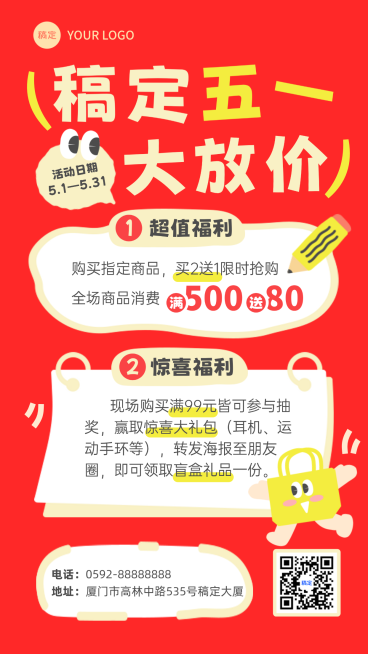 五一节日营销福利折扣红色系扁平海卡通报预览效果