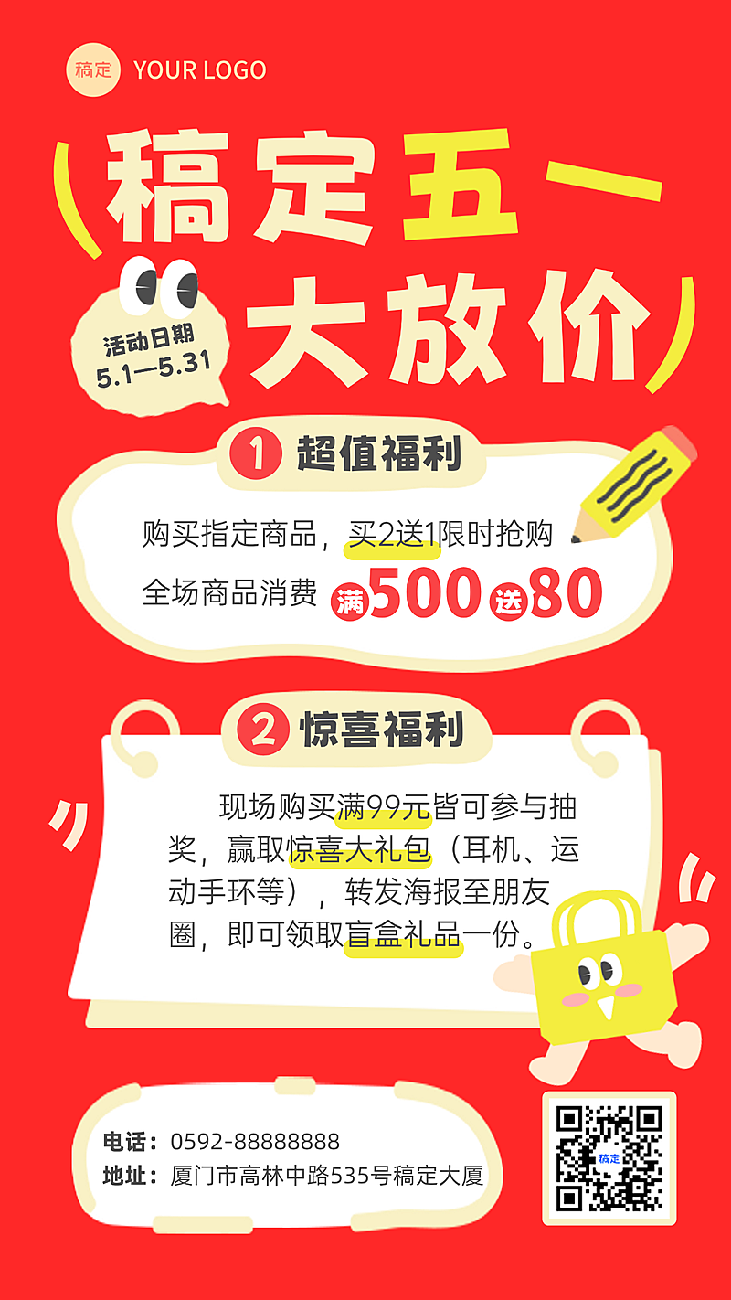 五一节日营销福利折扣红色系扁平海卡通报