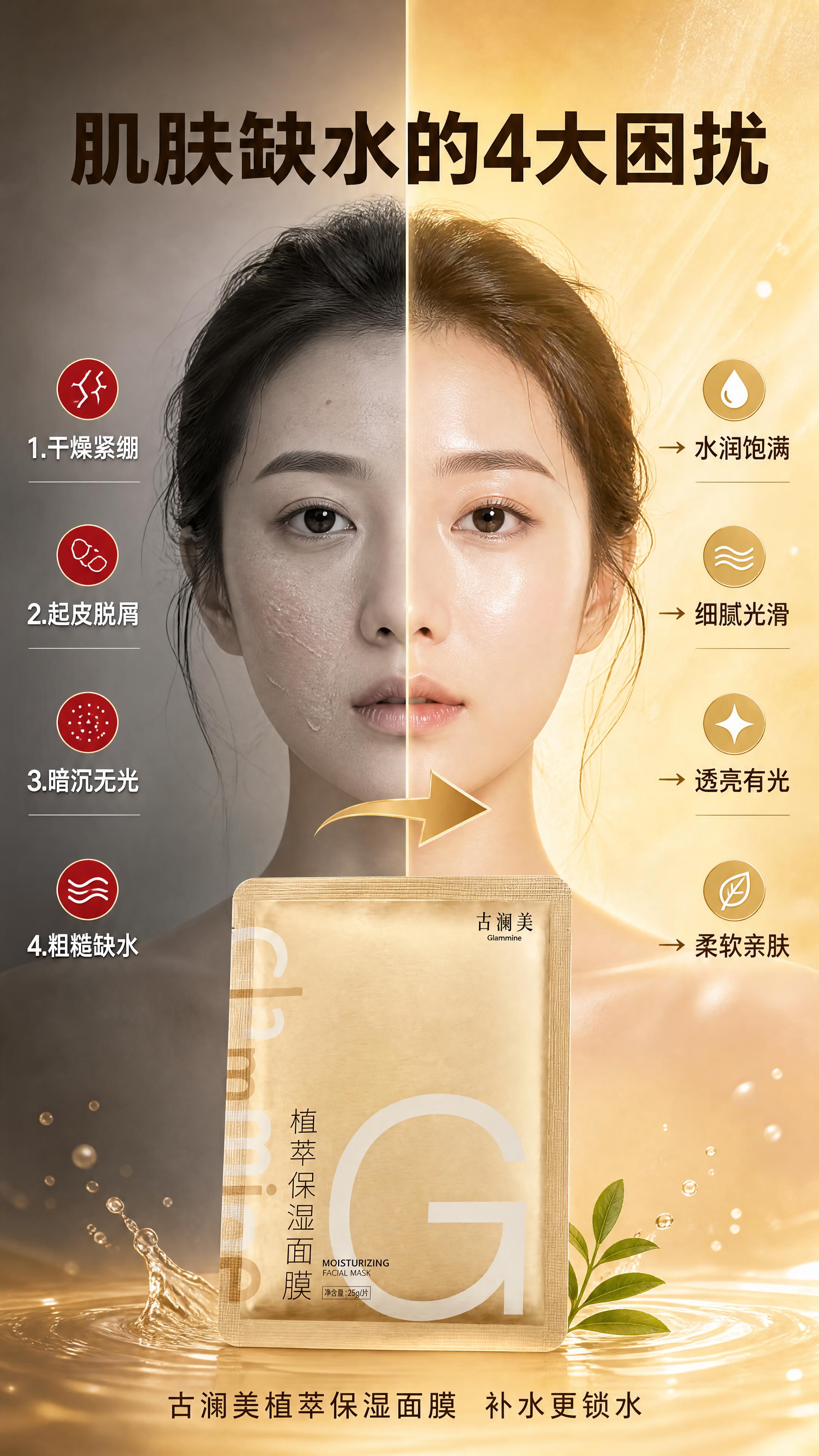 [商品] 使用【图1】古澜美植萃保湿面膜；保留金色面膜袋包装、… - 图片创意预览