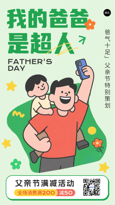 父亲节促销满减活动绿色插画手机竖版海报预览效果