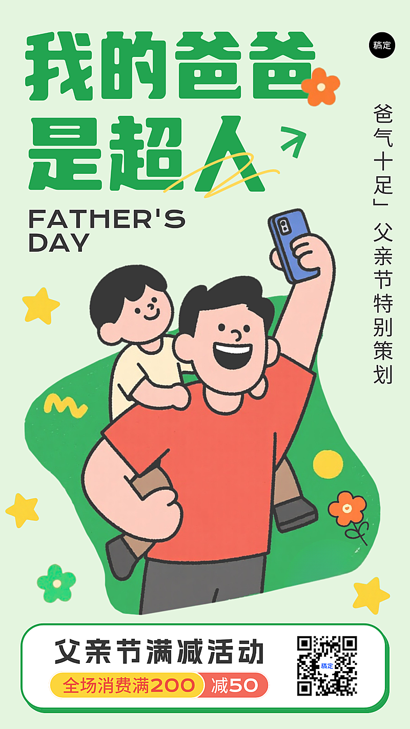 父亲节促销满减活动绿色插画手机竖版海报