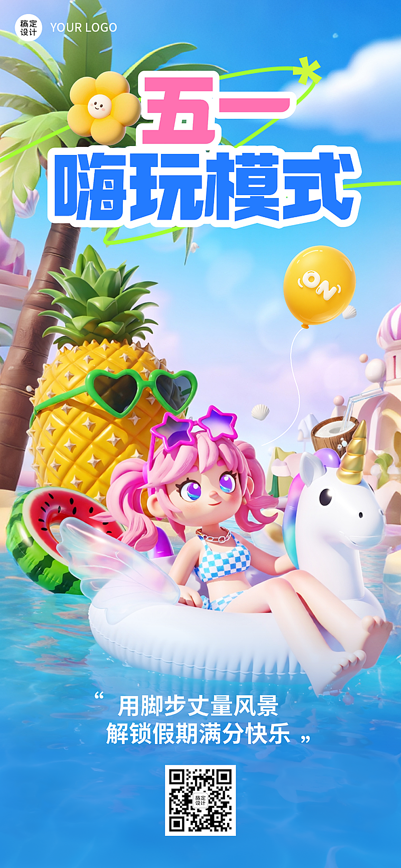 五一旅游出行度假宣传全屏海报