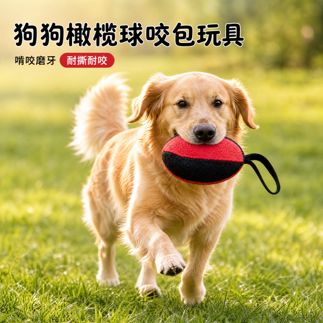 「图片1」，生成一套主图（5张），商品名称是宠物咬包狗狗橄榄球玩具，卖点是狗狗橄榄球玩具，啃咬磨牙，耐撕，扑咬互动，训犬咬包狗狗玩具，风格是萌宠「图片1」「图片1」「图片1」「图片1」「图片1」「图片预览效果