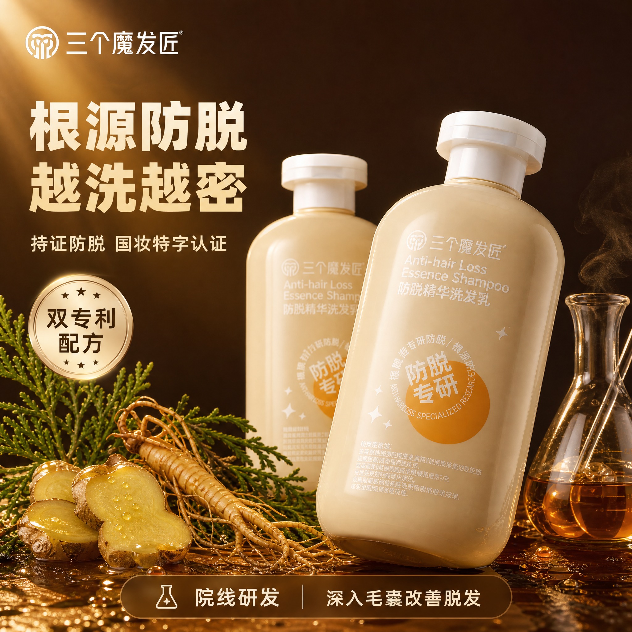 [主图-1] 首图品牌调性，核心传达「根源防脱 越洗越密」的产… - 图片创意预览