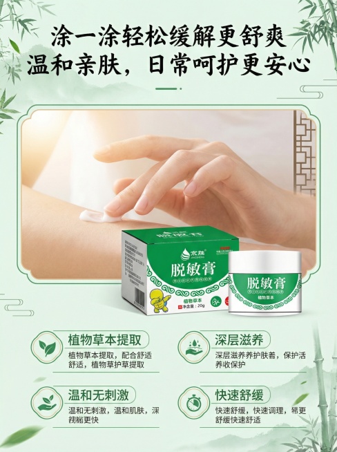 一、整体结构与逻辑（优点）
黄金结构，层层递进
首屏：产品主视觉 + 核心定位（脱敏膏）+ 信任背书（合理配比安心使用），快速抓住用户注意力。
痛点唤醒：用 “房事不及，身体不适，社交尴尬，降低自信”预览效果