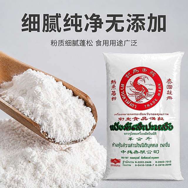 这个是泰国进口鳄鱼牌木薯淀粉,帮生成5张电商主图,独出产品好品质等特点,「图片1」「图片1」