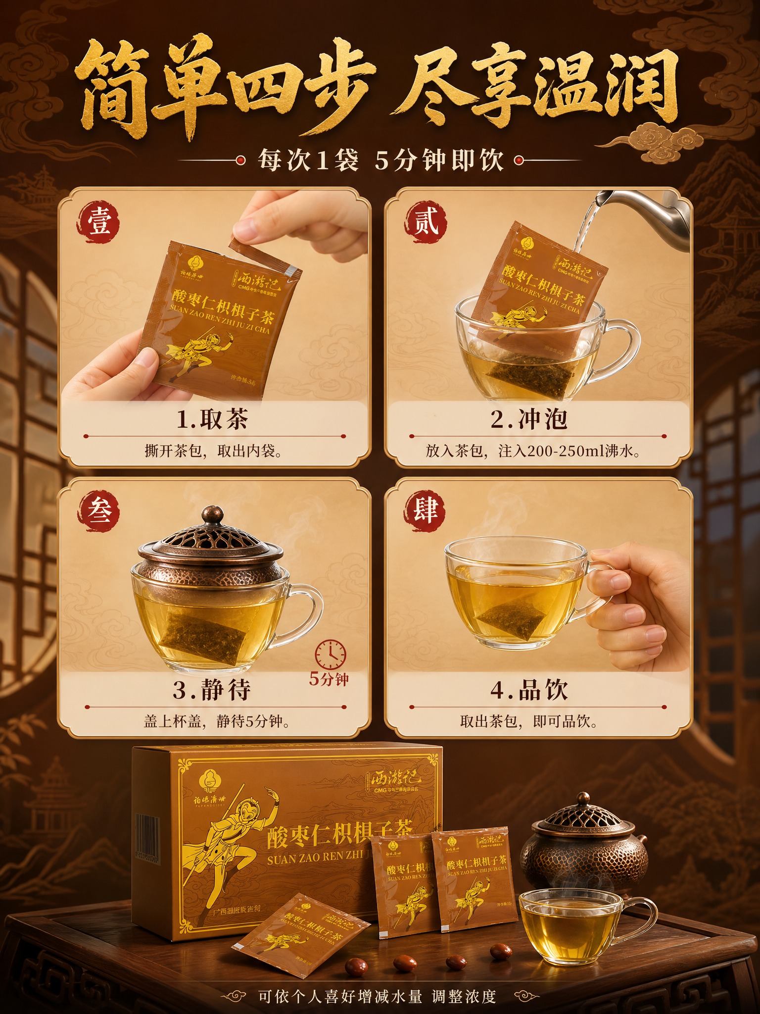 [商品] 使用【图2】茶包与茶汤图；保留茶包与玻璃杯外观。本页… - 图片创意预览