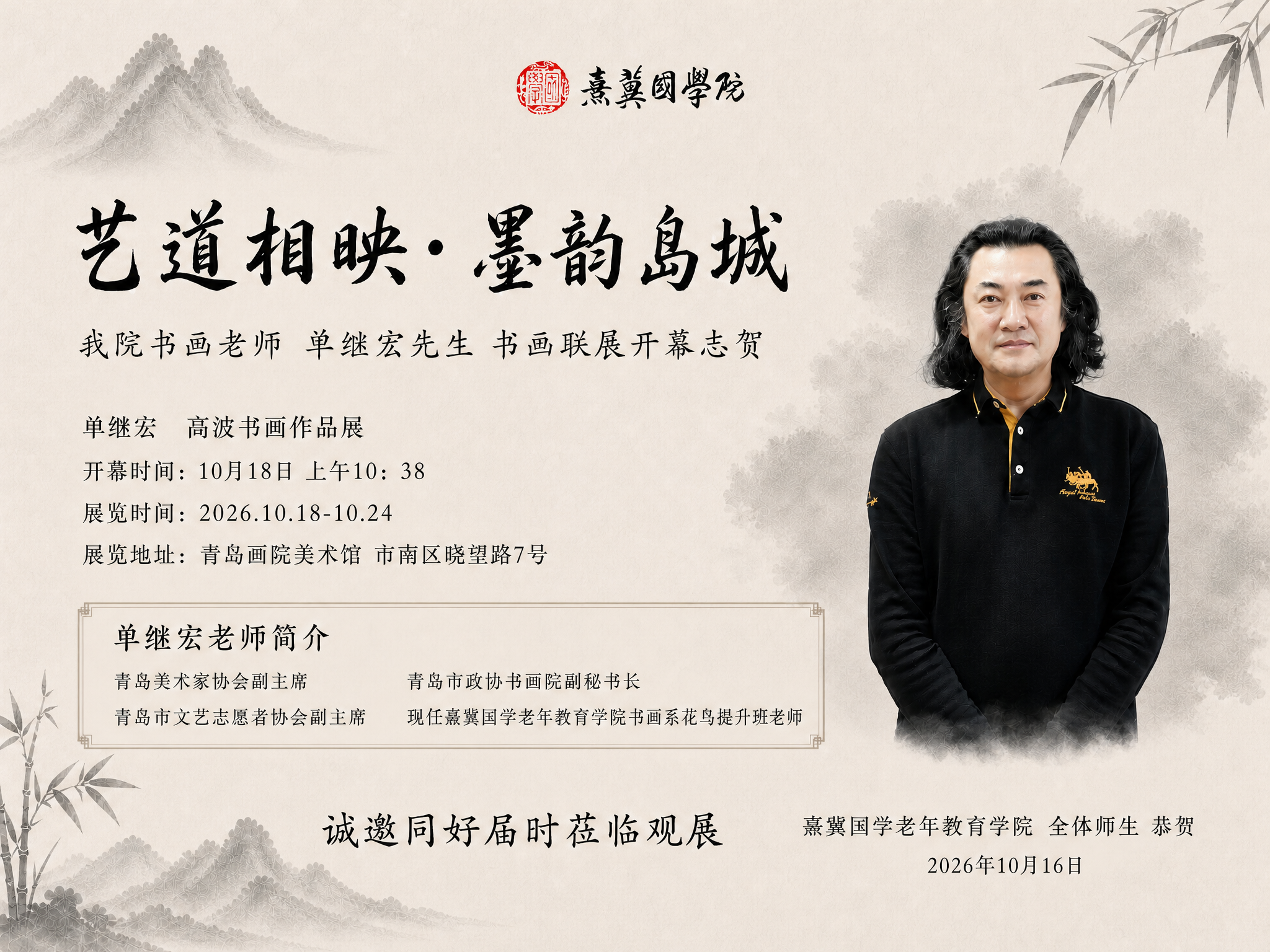 请将【图3】这张竖版海报改成一版横版（4:3 横幅）书画展海报… - 图片创意预览