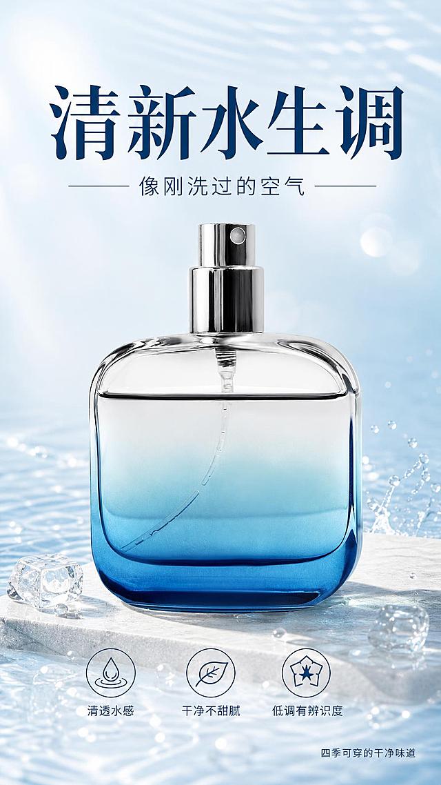 一张 9:16 竖版香氛宣传海报，写实商业摄影质感，清透水感风格：背景为奶油白到浅冰蓝的柔和渐变，顶部与侧方有冷调柔光与柔和光斑，底部为浅色水面与浅灰石材台面。产品：香水瓶 100% 还原上传商品图的产品外形、包装、LOGO、印刷文字、净含量，以上传图为唯一商品主体来源，完整保留方形圆角透明玻璃瓶身、银色金属喷雾泵头与喷孔结构、瓶内由透明到深蓝的渐变液体、玻璃厚度处的通透折射，瓶身比例、轮廓、结构、材质质感、颜色与正面朝向均与上传图一致；设计仅作用于背景、光影、道具、版式和文字区；商品主体占比约60%，居中放置于画面中部偏下，完整清晰不被文字遮挡。视角：平视微俯四十五度。承托道具：浅色水面与石材台面；前景点缀：虚化的水滴、飞溅水花与透明冰块，带景深。背景层元素：浅冰蓝渐变色幕布、细流水波纹与柔光晕，画面边缘规整干净。画面文案（必须完整清晰呈现）：顶部主标题「清新水生调」作为画面最大最粗信息，其下副标题「像刚洗过的空气」，底部三枚细线图标卖点标签依次为「清透水感」「干净不甜腻」「低调有辨识度」，右下角小字「四季可穿的干净味道」。文字版式：中文文案一律横排，标题使用深靖蓝色字，浅底暗字对比清晰，词组用空格或断行不使用逗号，字号层级分明，辅助文案字号小于主标题的一半以上，文字全部位于留白区不遮挡产品。氛围：冷调柔光与顶部自然光结合，柔和浅淡阴影，玻璃通透折射与金属泵头高光真实，整体清透干净、有辨识度。版式精美，四边留足安全边距。画面中所有信息区域、图标标签、文案卡片与列表项必须填充完整合理的内容，不得出现空白框、空白占位、横线待填写区域、空单元格；确保是完整可用的成品海报而非待填写模板，比例 9:16 竖版。