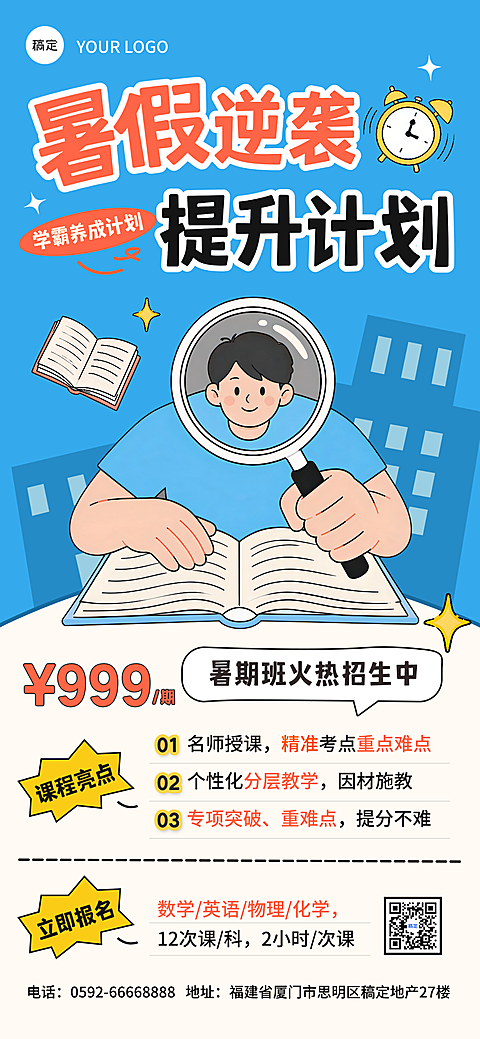 暑假培训班教育招生卡通风全屏竖版海报