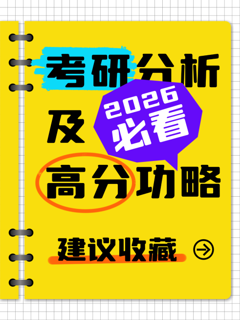 稿定-小红书大字封面1242x1656-考研预览效果