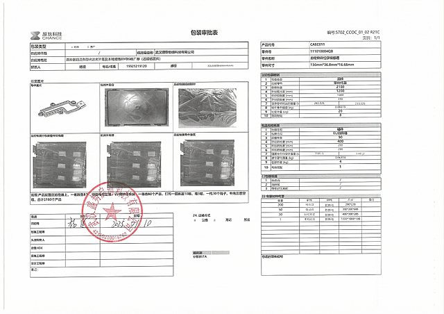 修改这张包装审批表图片，把产品代号修改为CAEC011，把零件号修改为111010004QB，保持表格所有其他内容、格式、盖章签名、图片元素和整体样式都不改变