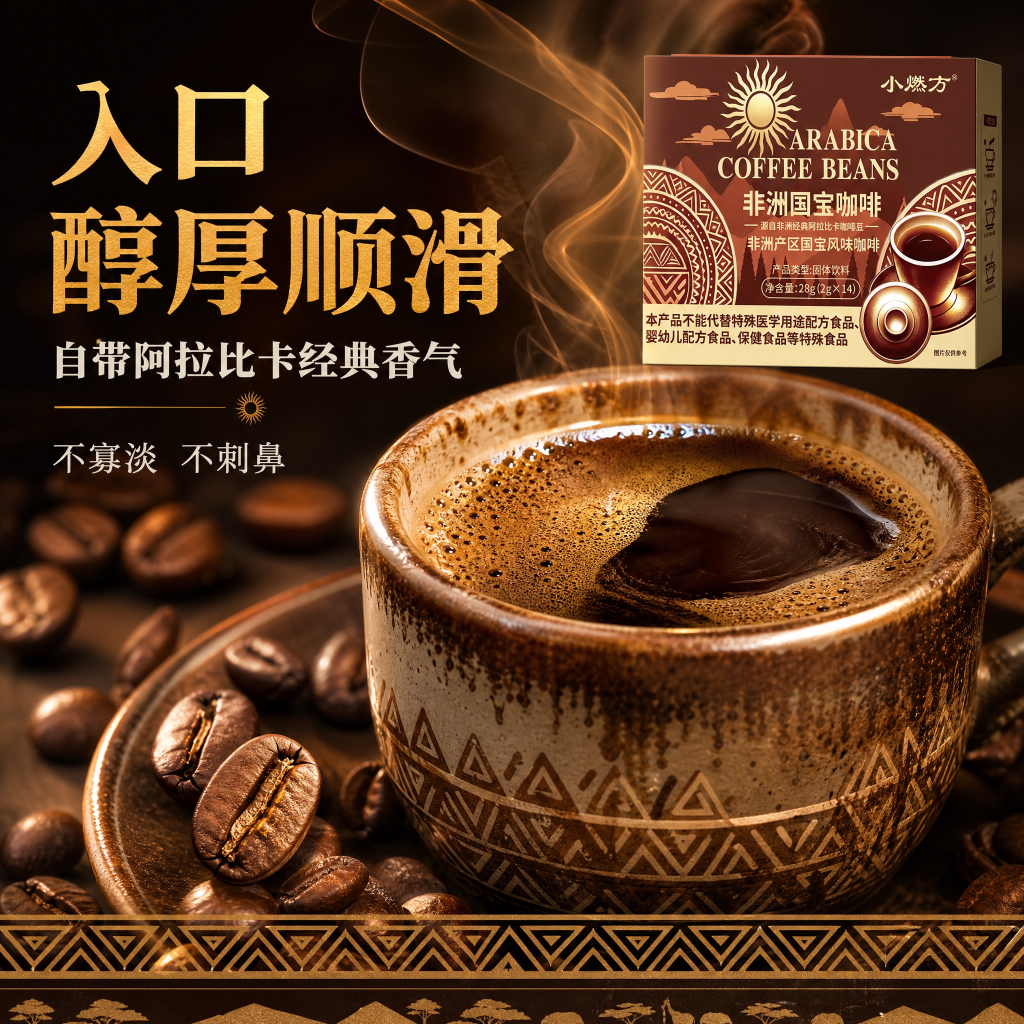 [主图-3] 细节与口感展示图，突出咖啡醇厚顺滑的口感和经典香… - 图片创意预览