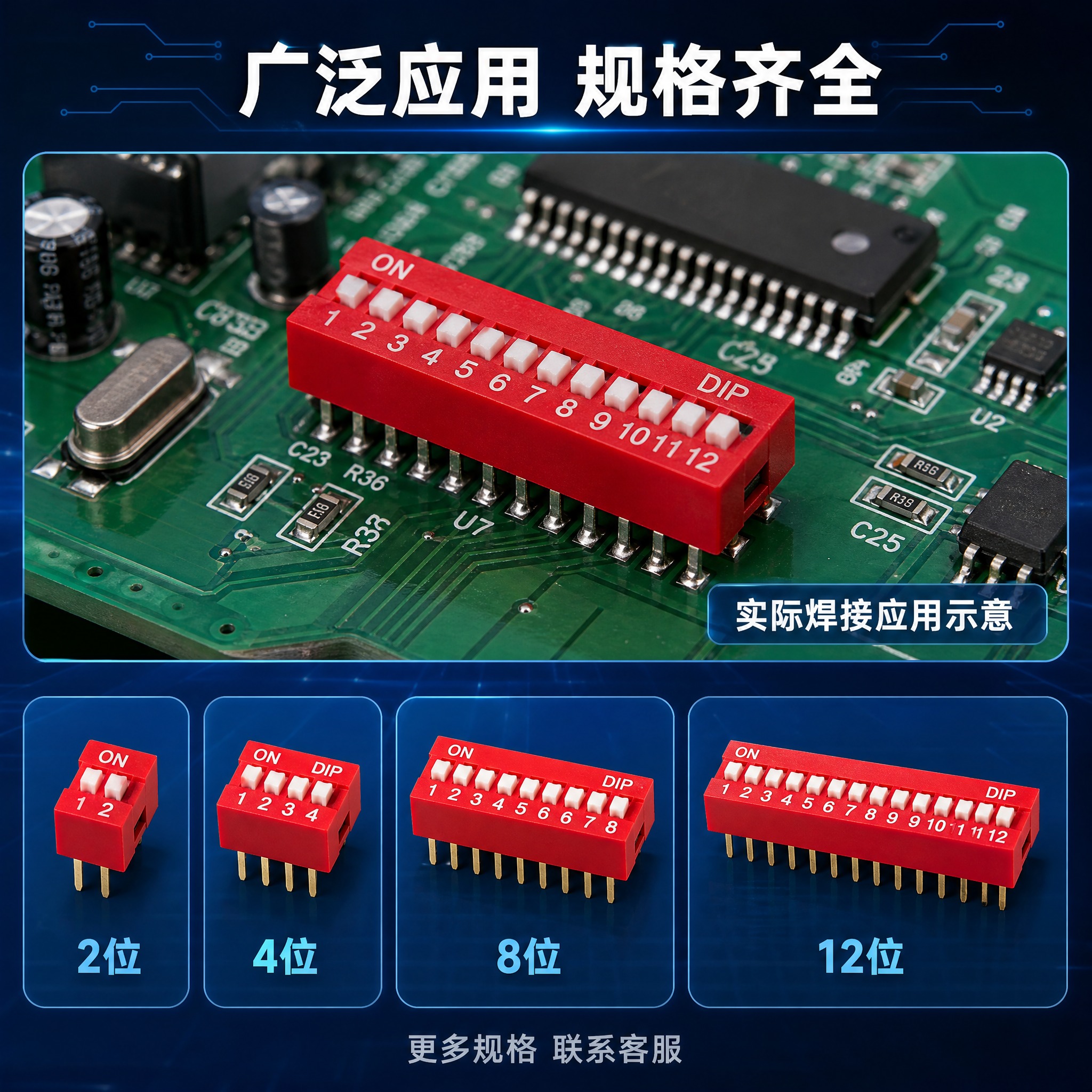 [主图-4] 12位DIP拨码开关应用场景与规格展示图，展示产… - 图片创意预览
