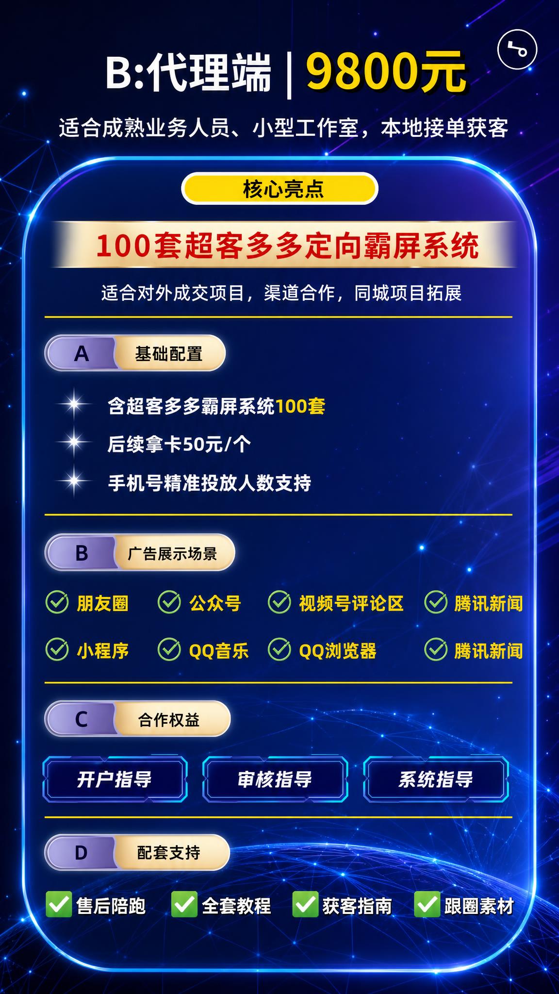 科技风竖版价目表海报，深蓝色科技感背景，带有发光的蓝色粒子和线… - 图片创意预览