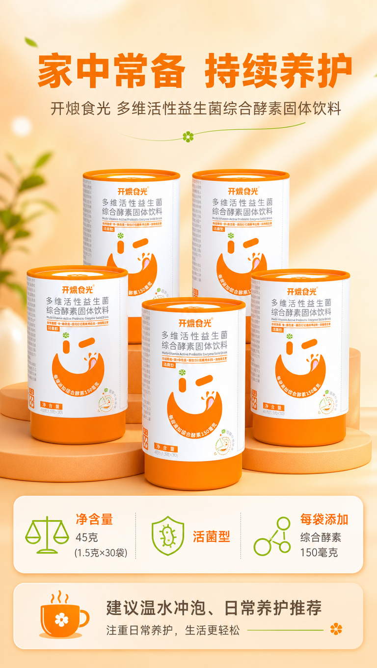 [商品] 使用【图1】开煨食光多维活性益生菌综合酵素饮料多罐组… - 图片创意预览