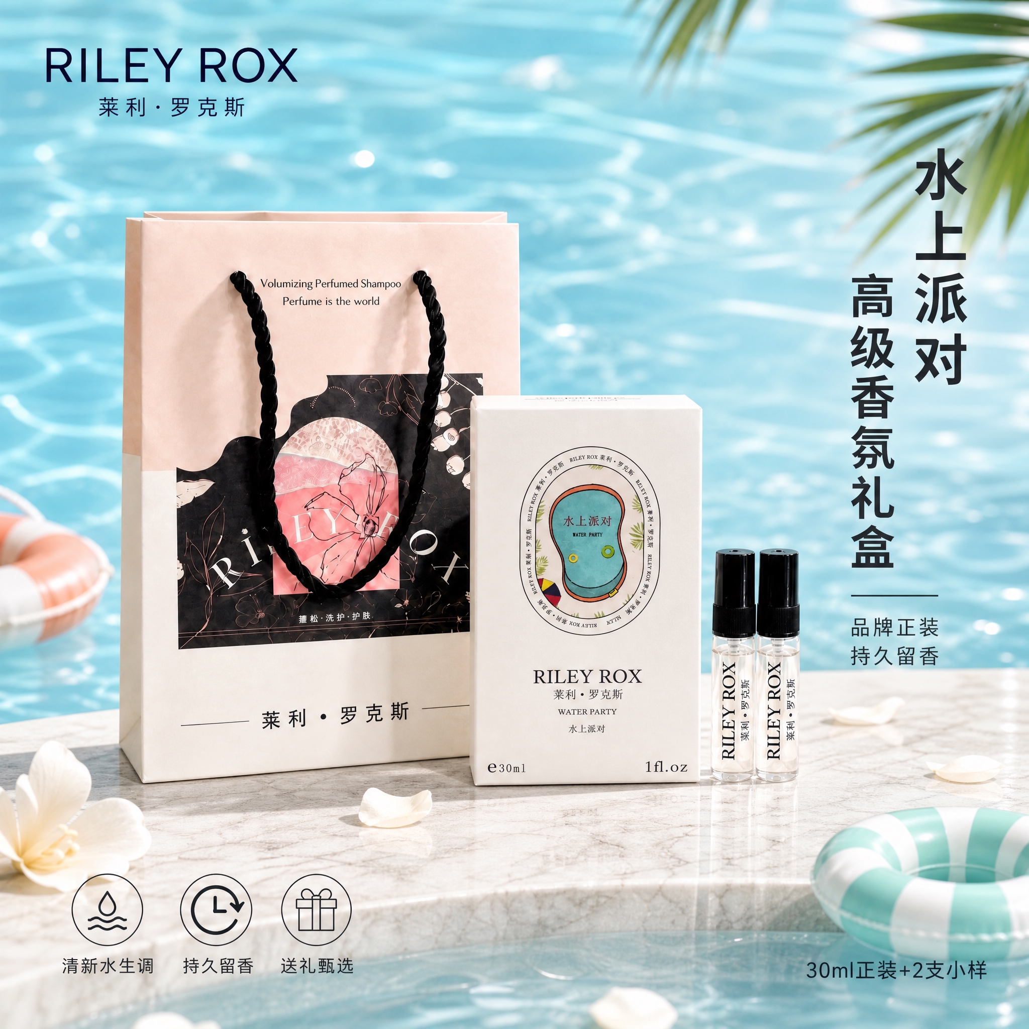 [主图-1] 首图品牌调性 水上派对香氛礼盒主视觉 [统一基调… - 图片创意预览