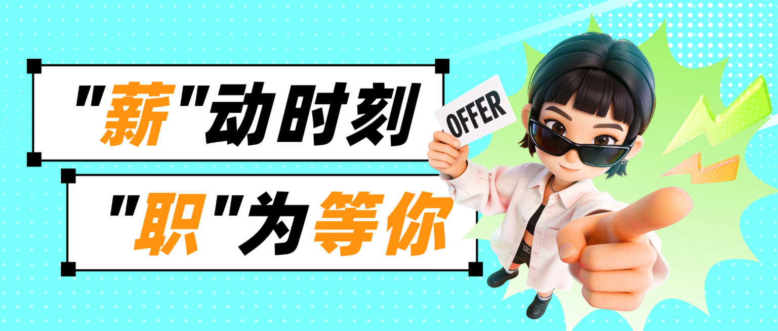 春季招聘企业人员招聘公众号首图预览效果
