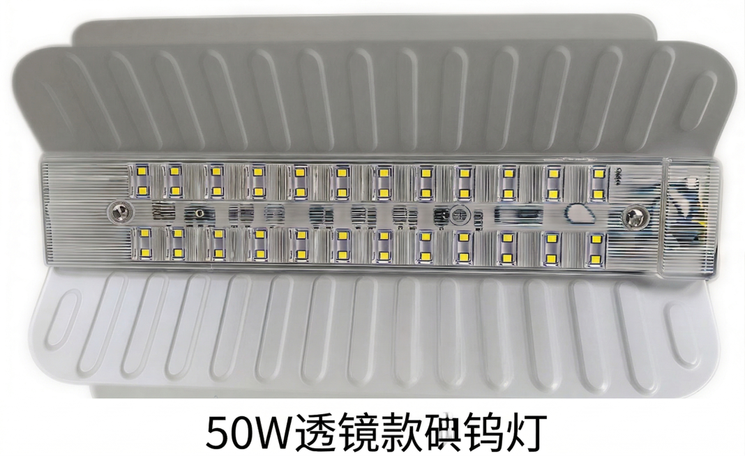 在这张LED碘钨灯产品图片下方添加清晰的文字“50W透镜款碘钨灯”，保留原产品细节，维持纯白背景，整体清晰干净，文字排版美观不遮挡产品预览效果