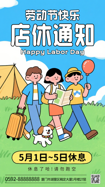 五一劳动节店休放假通知绿色趣味卡通节日祝福竖版海报预览效果