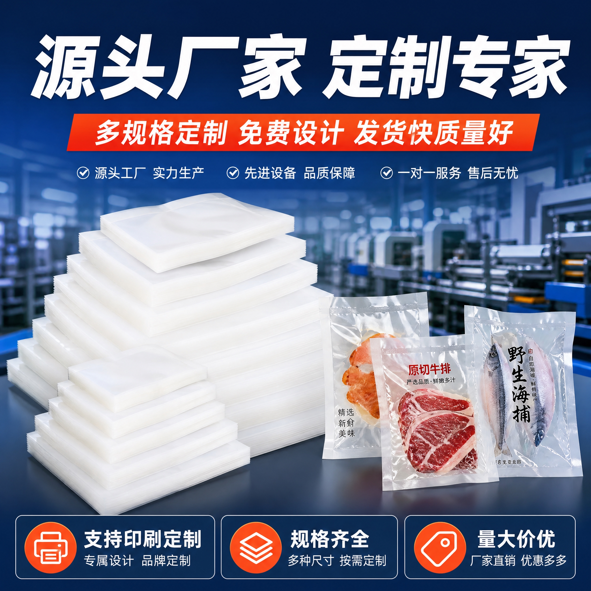 [主图-7] 主题：源头厂家 多规格定制 免费设计 实力展示。… - 图片创意预览