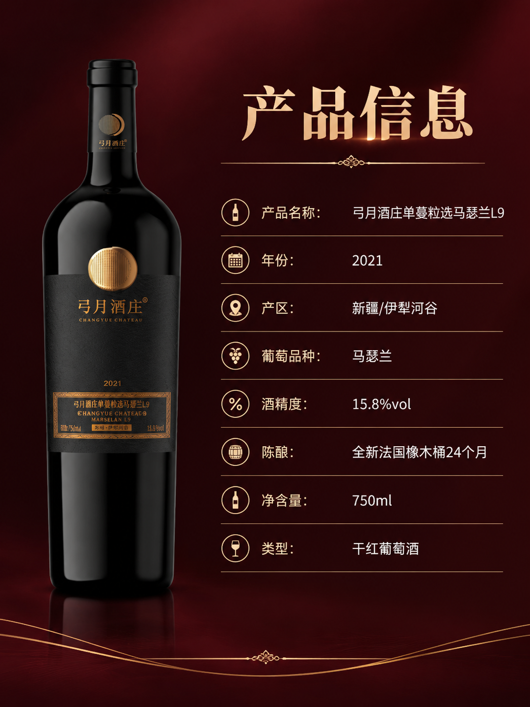 [商品] 使用【图1】弓月酒庄马瑟兰L9产品图；保留瓶身所有文… - 图片创意预览