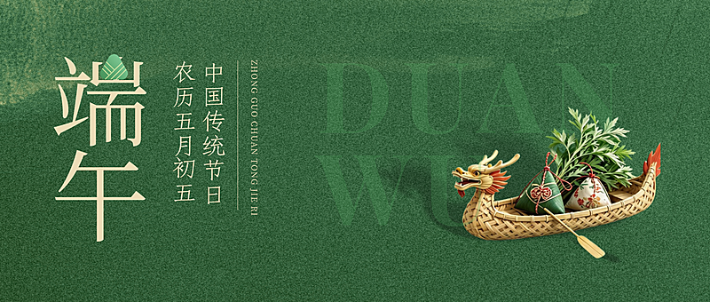 端午节节日祝福新中式质感通用微信公众号首图