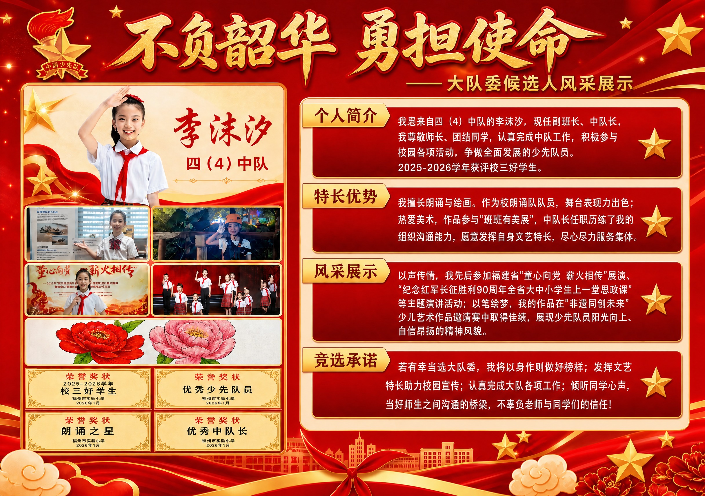 修改这张大队委竞选海报：去掉右下角的二维码占位区域，将该区域替… - 图片创意预览