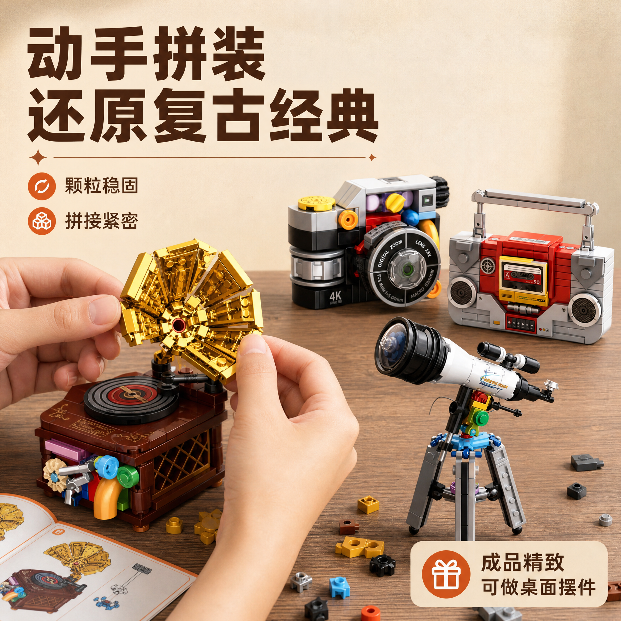 [主图-2] 1:1淘宝主图，主题为拼装玩法与成品效果展示，突… - 图片创意预览