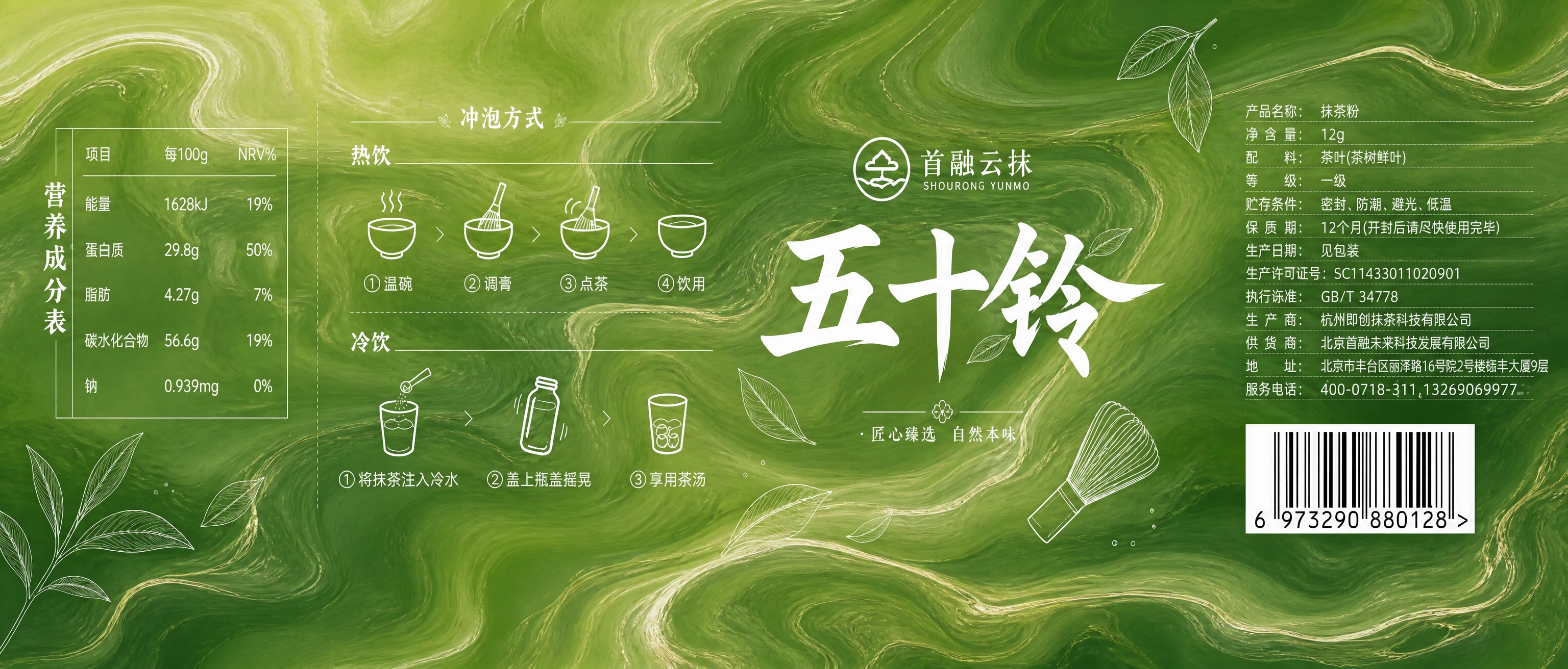 基于这张抹茶粉腰封设计图，只修改背景，保留所有文字、图标、lo… - 图片创意预览