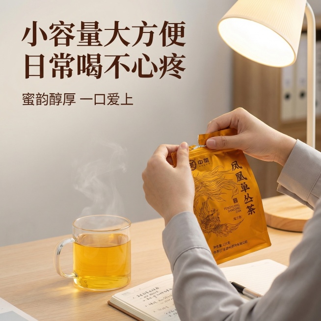 [垫图]输入图
[主图主题]中茶蜜兰香凤凰单丛日常品饮场景图
[氛围/风格]生活化场景风格，暖光氛围感，突出日常饮用属性
[画面元素]画面展示办公室桌面场景，摆放着金色铝箔袋、玻璃杯泡的金黄茶汤和笔记预览效果