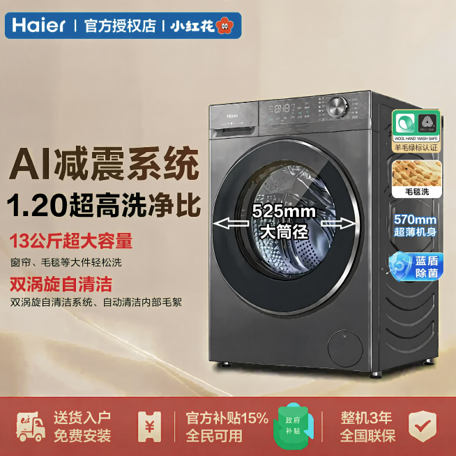 调整图片：将洗衣机左侧的全部文字内容（AI减震系统、1.20超高洗净比、13公斤超大容量、双涡旋自清洁相关文字）整体垂直方向移动，让文字内容的垂直中心和洗衣机主体的垂直中心保持平行对齐，保持文字内容、预览效果