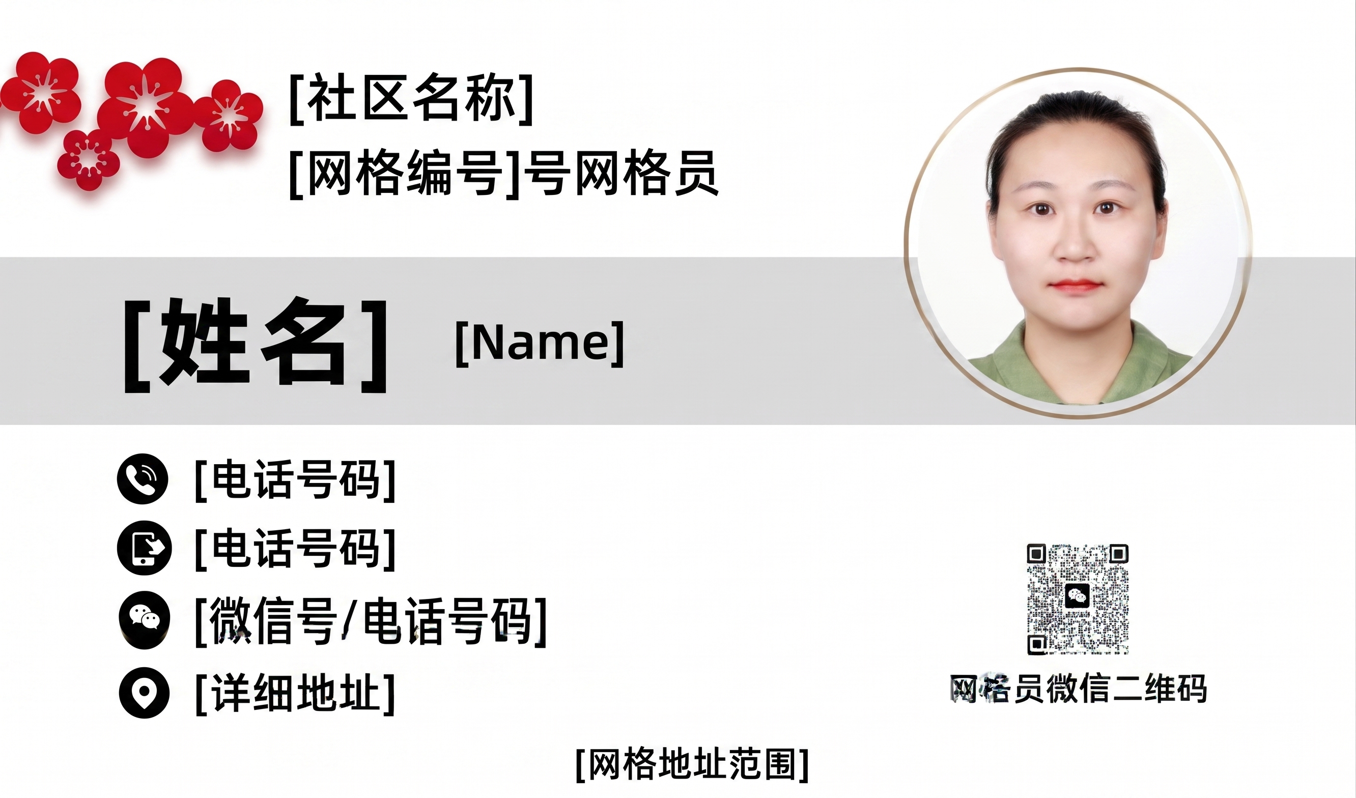 参考这张网格员名片的布局和风格，设计一张可修改信息的网格员名片… - 图片创意预览