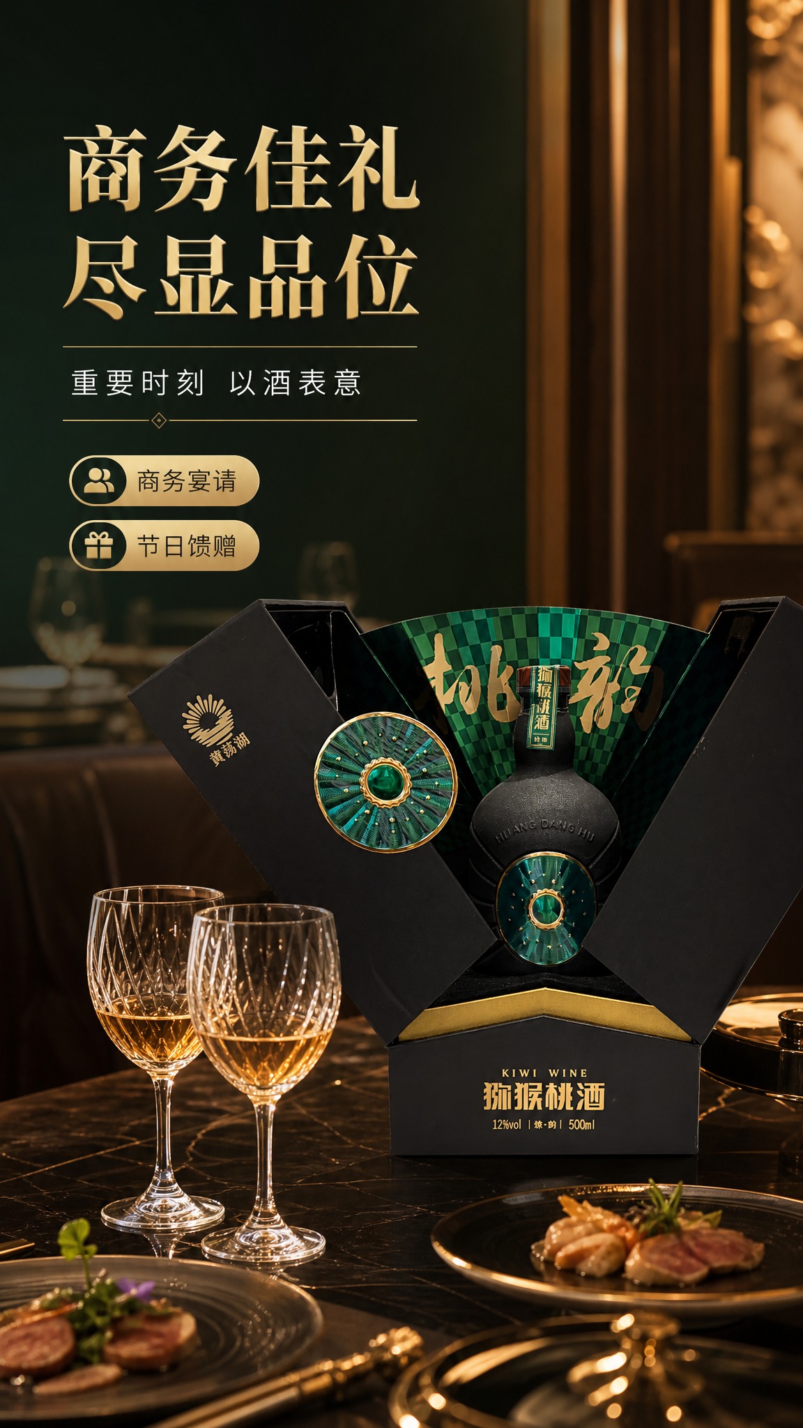[商品] 使用【图2】桃韵猕猴桃酒礼盒图；保留礼盒与瓶身原貌。… - 图片创意预览