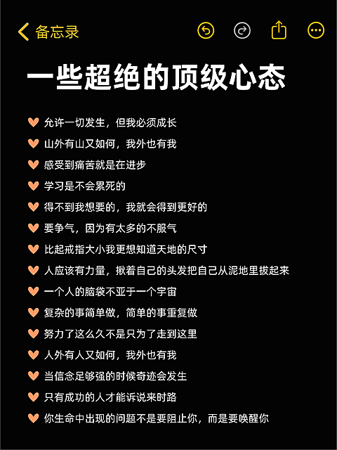 励志备忘录分享小红书配图