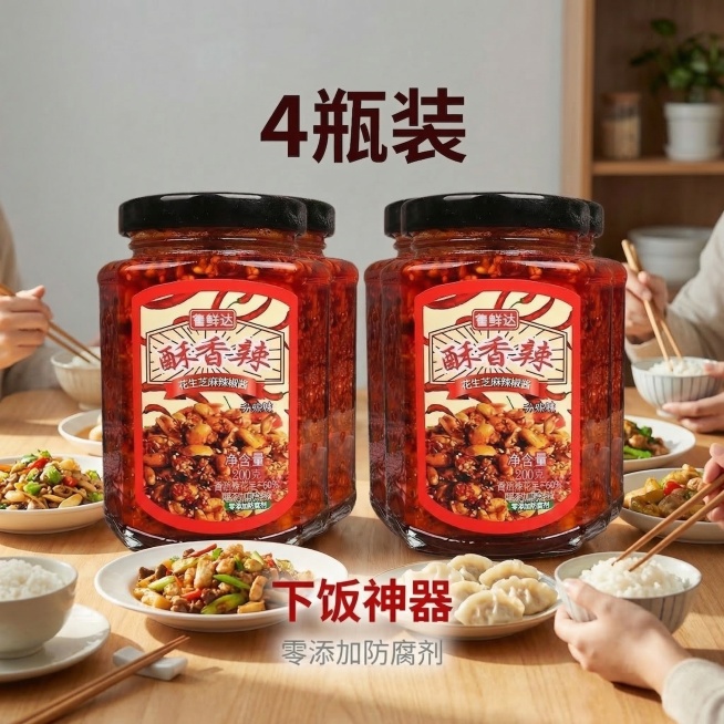 [垫图] https://dify-grsai.dancf.com/images/12f63aeb1f2044f3ab3f3e0295e8dba4.png
[主图主题] 酥香辣花生芝麻辣椒酱 4瓶装S预览效果