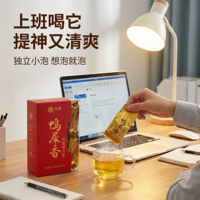 [垫图]输入图
[主图主题]中茶鸭屎香凤凰单丛透明盒日常品饮场景图
[氛围/风格]生活化场景风格，暖光氛围感，突出日常饮用属性
[画面元素]画面展示办公室桌面场景，摆放着红色透明盒鸭屎香、玻璃杯泡的金预览效果