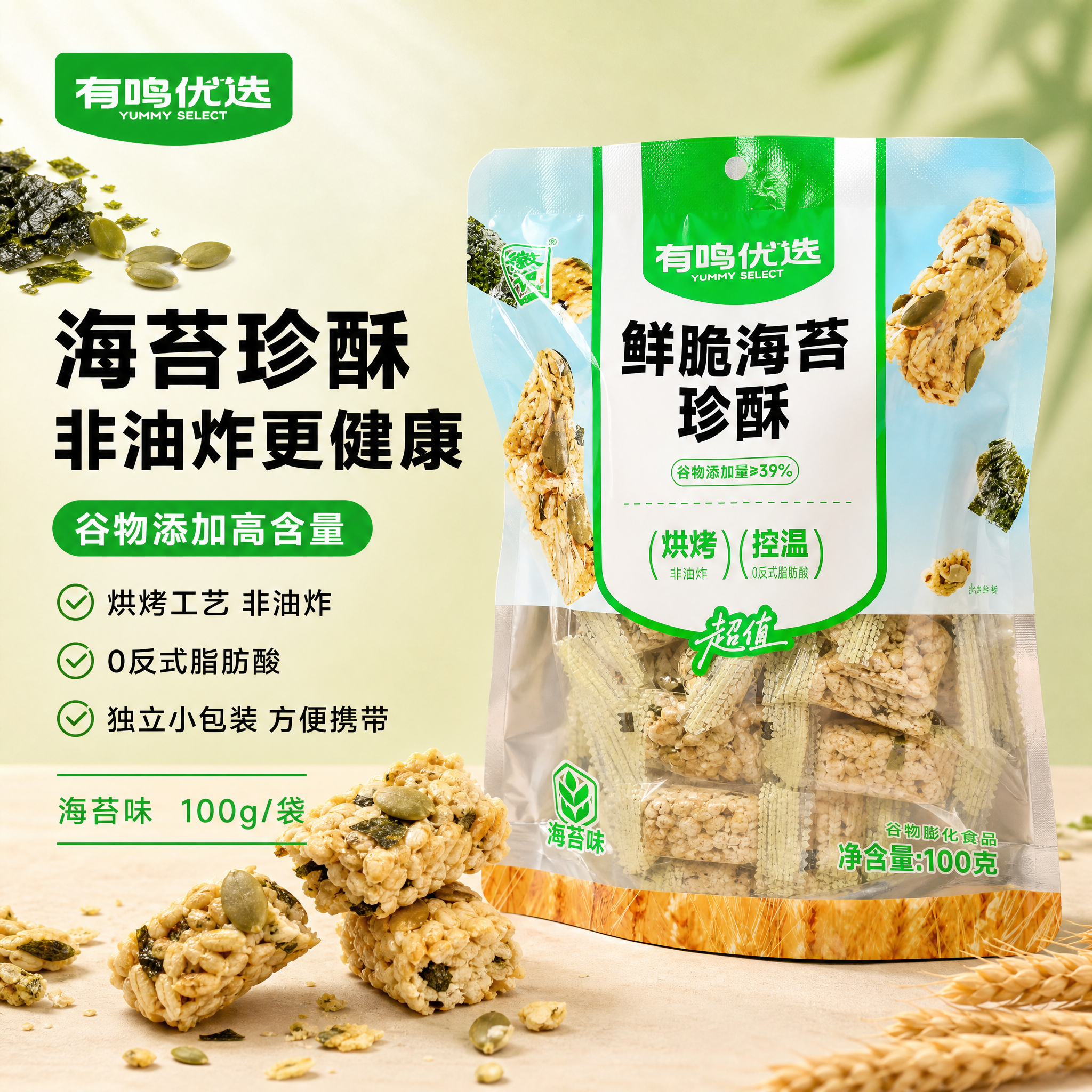 [单张主图] 有鸣优选鲜脆海苔珍酥 爆款促销感主图 目标是3秒… - 图片创意预览