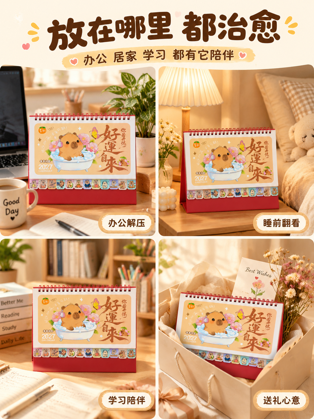 [商品] 使用【图1】水豚款好运自来台历；保留整体外观、图案和… - 图片创意预览