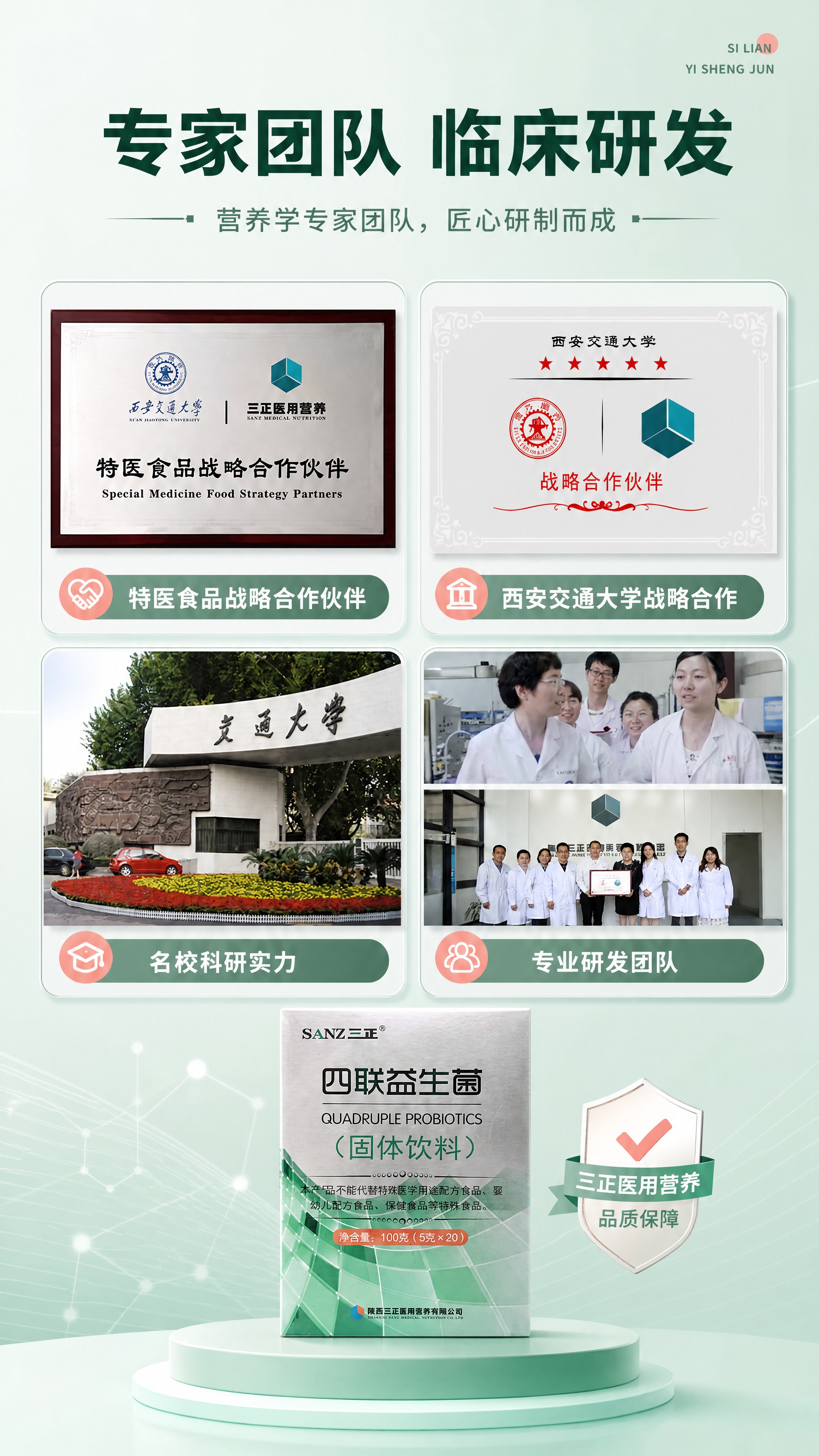 [商品] 使用【图1】三正四联益生菌包装盒置于底部中央作为产品… - 图片创意预览