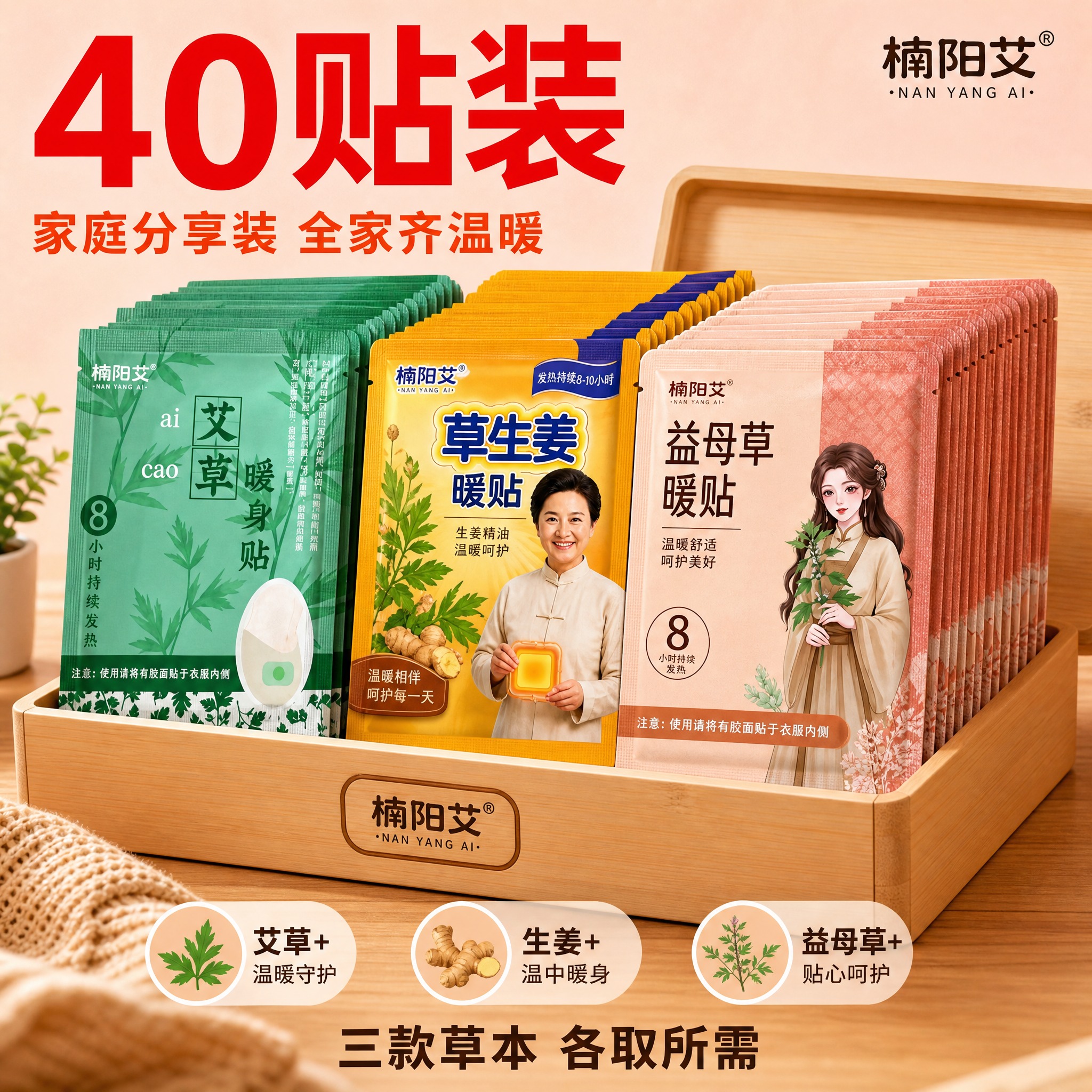 [主图-规格40贴 楠阳艾] 40片装楠阳艾暖贴展示，家庭分享… - 图片创意预览