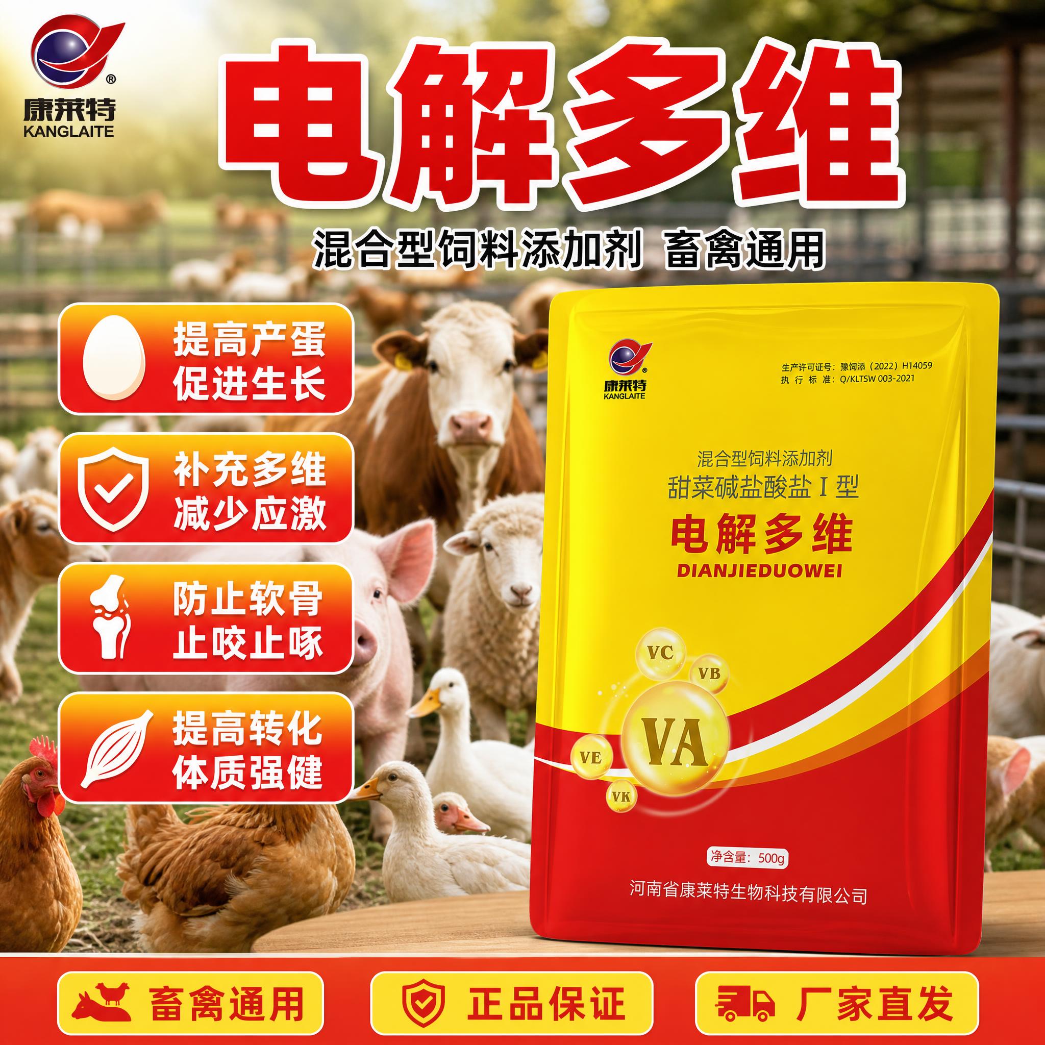 [主图-1] 抖音电商主图首图，主题为电解多维畜禽通用饲料添加… - 图片创意预览