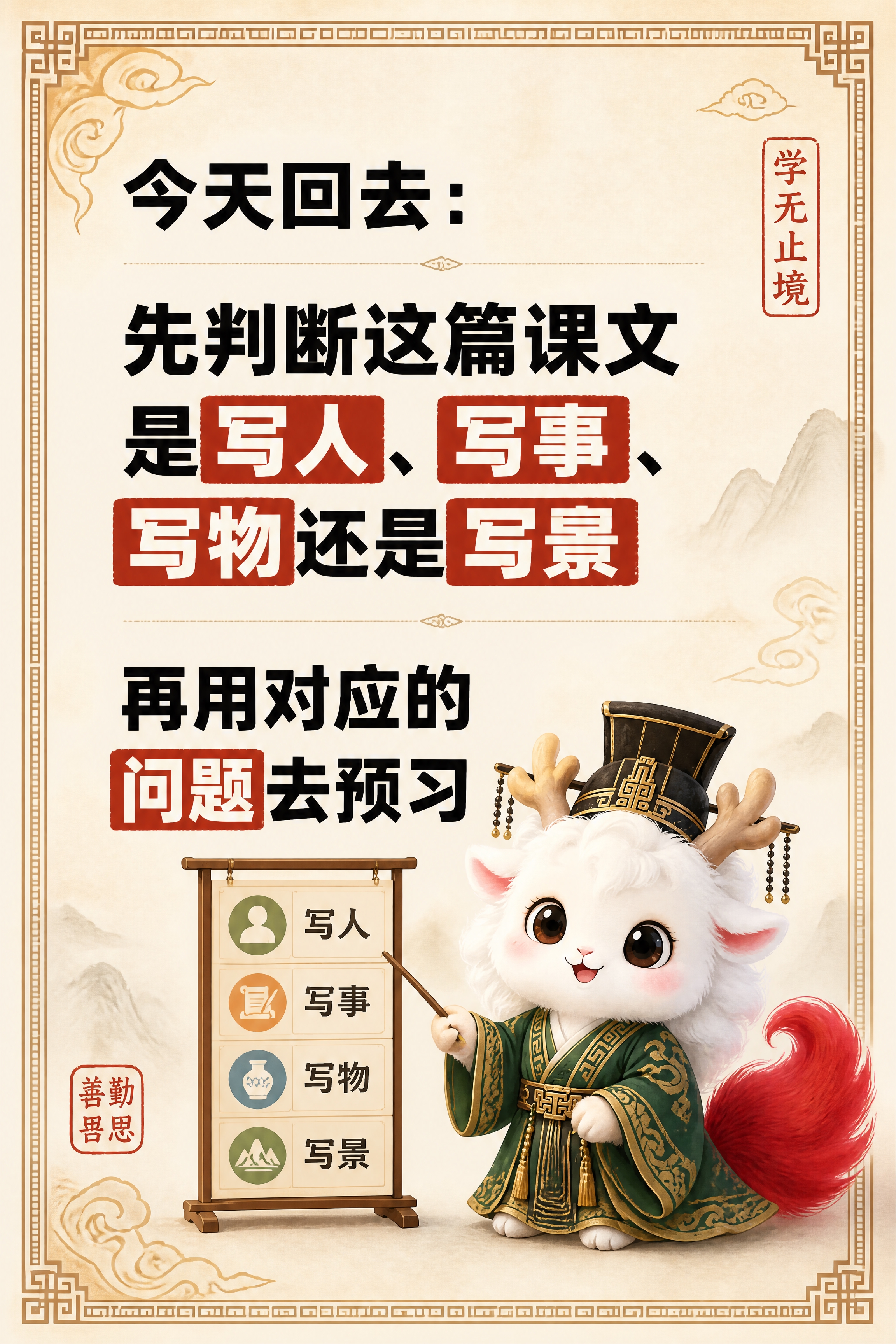 小红书笔记内页，大字卡片风格，国风山海经风格，米黄色宣纸纹理背… - 图片创意预览