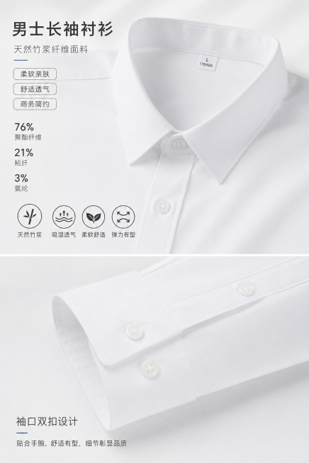 「图片1」参考图片风格，重新生成画面内容「图片1」「图片1」「图片1」「图片1」「图片1」「图片1」「图片1」「图片1」「图片1」男士长袖衬衫，天然竹浆纤维，面料76%聚酯纤维21%粘纤(浆纤维)3%预览效果